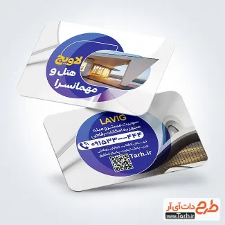 طرح آماده کارت ویزیت هتل با عکس ویلا