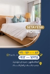 کارت ویزیت لایه باز هتل شامل عکس هتل جهت چاپ کارت ویزیت مهمانسرا