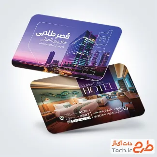 کارت ویزیت خام هتل با قابلیت ویرایش المان ها کارت ویزیت خام هتل شامل عکس هتل آپارتمان جهت چاپ کارت ویزیت هتل