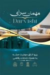 دانلود طرح کارت ویزیت مهمانسرا لایه باز با عکس هتل