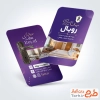 فایل لایه باز کارت ویزیت مهمانسرا با قابلیت ویرایش المان ها