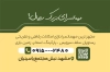 فایل کارت ویزیت مهمانسرا شامل عکس زنگ پذیرش هتل با فرمت PSD و قابل ویرایش