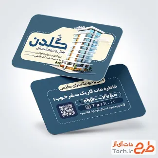 کارت ویزیت خام هتل با عکس برج با فرمت PSD و قابل ویرایش
