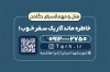 کارت ویزیت لایه باز هتل با عکس برج با فرمت PSD و قابل ویرایش