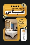 دانلود طرح کارت ویزیت مهمانسرا لایه باز با عکس هتل