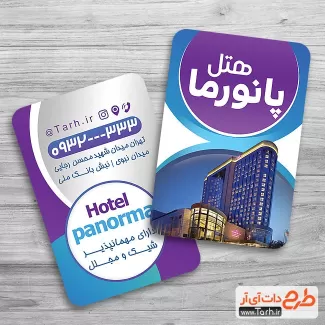 دانلود طرح لایه باز کارت ویزیت هتل شامل عکس هتل جهت چاپ کارت ویزیت هتل و مهمانسرا