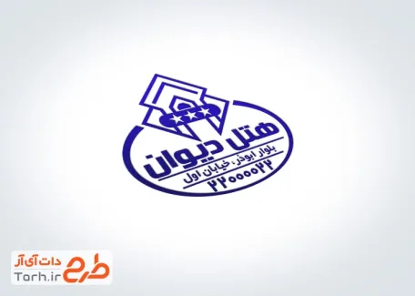 طرح آماده مهر مهمانسرا شامل محل جایگذاری شماره تماس