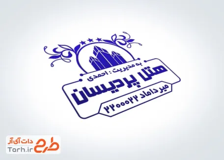 قالب آماده مهر هتل شامل محل جایگذاری شماره تماس و فرمت psd و قابلیت ویرایش