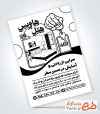 فایل لایه باز تراکت سیاه سفید هتل شامل وکتور سیاه و سفید کلید