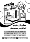 طرح تراکت ریسو هتل و مهمانسرا شامل وکتور هتل