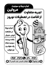 تراکت ریسو اجاره هتل وآپارتمان قابل ویرایش شامل وکتور کلید