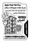 تراکت ریسو اجاره هتل وآپارتمان قابل ویرایش شامل وکتور خانه و هفت سین