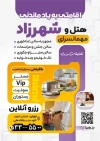 طرح تراکت مهمانسرا شامل عکس هتل