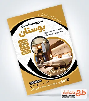 نمونه تراکت مهمانسرا با رنگ بندی مشکی طلایی نمونه تراکت مهمانسرا شامل عکس هتل