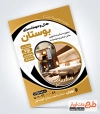 نمونه تراکت مهمانسرا شامل عکس هتل