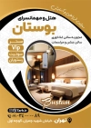 طرح تراکت مهمانسرا شامل عکس هتل