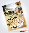 طرح خام تراکت اجاره سوییت و ویلا با رنگبندی طلایی