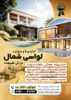 تراکت لایه باز اجاره سوئیت