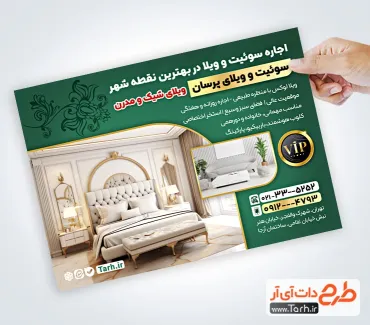فایل لایه باز تراکت اجاره سوییت و ویلا با رنگبندی سبز