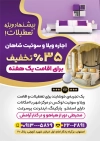 تراکت خام اجاره سوئیت