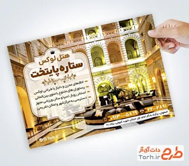 طرح آماده تراکت هتل با قابلیت ویرایش المان ها طرح آماده تراکت هتل شامل عکس هتل