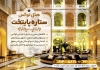طرح تراکت هتل شامل عکس هتل