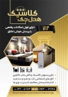 طرح تراکت هتل شامل عکس اتاق هتل