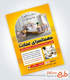 طرح psd تراکت مهمانسرا شامل عکس هتل