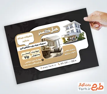 طرح تراکت آماده هتل با قابلیت ویرایش المان ها