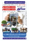 طرح تراکت اجاره آپارتمان شامل عکس هتل