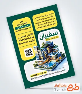 فایل لایه باز تراکت هتل شامل عکس هتل