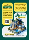طرح تراکت لایه باز هتل شامل عکس هتل