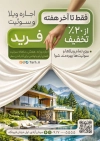 طرح تراکت اجاره هتل و سوئیت با فرمت PSD و قابل ویرایش