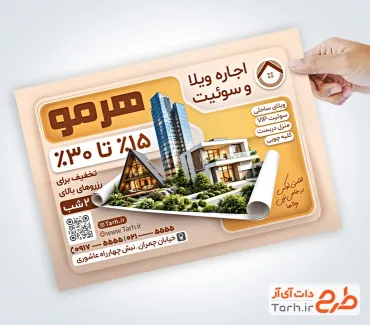 طرح تراکت خام اجاره ویلا و سوییت با رنگبندی زرد با فرمت PSD و قابل ویرایش