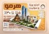 طرح تراکت اجاره هتل و سوئیت با فرمت PSD و قابل ویرایش