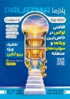 تراکت خام اجاره هتل و سوئیت با فرمت PSD و قابل ویرایش