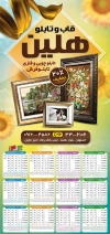 دانلود تقویم تابلو فروشی 1403 شامل عکس قاب و تابلو جهت چاپ تقویم دیواری قاب و تابلو 1403