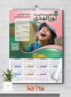 طرح لایه باز تقویم مرکز خیریه شامل عکس پسر جهت چاپ تقویم انجمن خیریه 1402