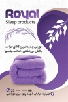 دانلود کارت ویزیت کالا خواب شامل عکس تخت خواب جهت چاپ کارت ویزیت تولیدی لحاف، تشک و بالش