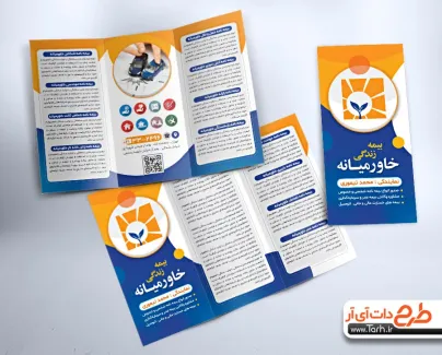 طرح بروشور خام بیمه خاورمیانه شامل لوگوی بیمه خاورمیانه جهت چاپ بروشور کارگزاری بیمه خاورمیانه