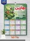 تقویم قابل ویرایش سبزیجات آماده طبخ 1403 شامل عکس سبزیجات جهت چاپ تقویم سبزی آماده 1403
