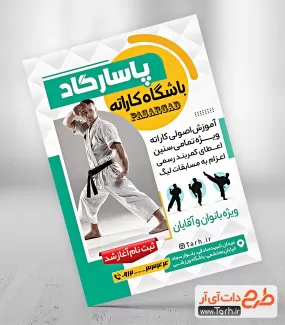 طرح آماده تراکت کلاس کاراته شامل عکس ورزشکار جهت چاپ تراکت تبلیغاتی باشگاه کاراته