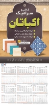 دانلود تقویم کاشی فروشی شامل عکس کاشی و سرامیک جهت چاپ تقویم دیواری فروشگاه کاشی 1402