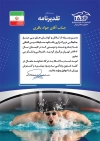 طرح لوح تقدیر شنا شامل متن تقدیر نامه ورزشکار شنا جهت چاپ تقدیرنامه و لوح سپاس مسابقات شنا