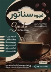 دانلود تراکت کافی شاپ شامل عکس فنجان قهوه جهت چاپ تراکت تبلیغاتی قهوه فروشی