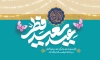 طرح بنر پشت منبری عید فطر شامل خوشنویسی عید بندگی جهت چاپ بنر جایگاه عید سعید فطر