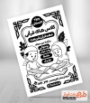 طرح تراکت سیاه و سفید کلاس قرآن جهت چاپ تراکت سیاه و سفید اوقات فراغت