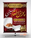 بنر خام پویش اطعام حسینی شامل عکس غذای نذری جهت چاپ بنر و پوستر موسسه خیریه