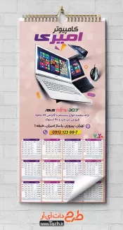 طرح خام تقویم فروشگاه کامپیوتر شامل عکس لپ تاپ جهت چاپ تقویم دیواری کامپیوتر فروشی&nbsp;1402