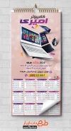 طرح خام تقویم فروشگاه کامپیوتر شامل عکس لپ تاپ جهت چاپ تقویم دیواری کامپیوتر فروشی 1402